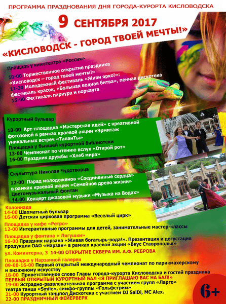День города Кисловодск 9 сентября 2017 года - программа мероприятий, когда салют