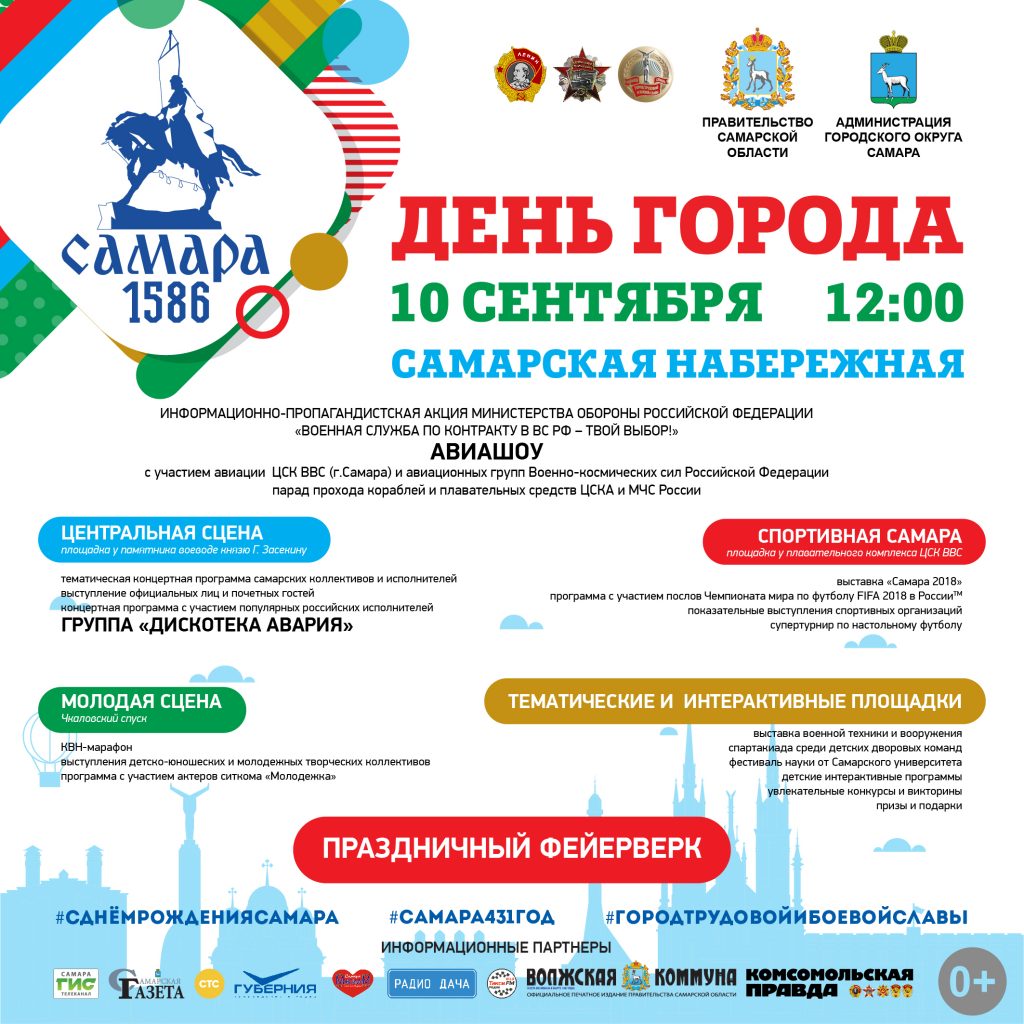 День города сызрань 2018 сколько лет День города сызрань 2018 сколько лет