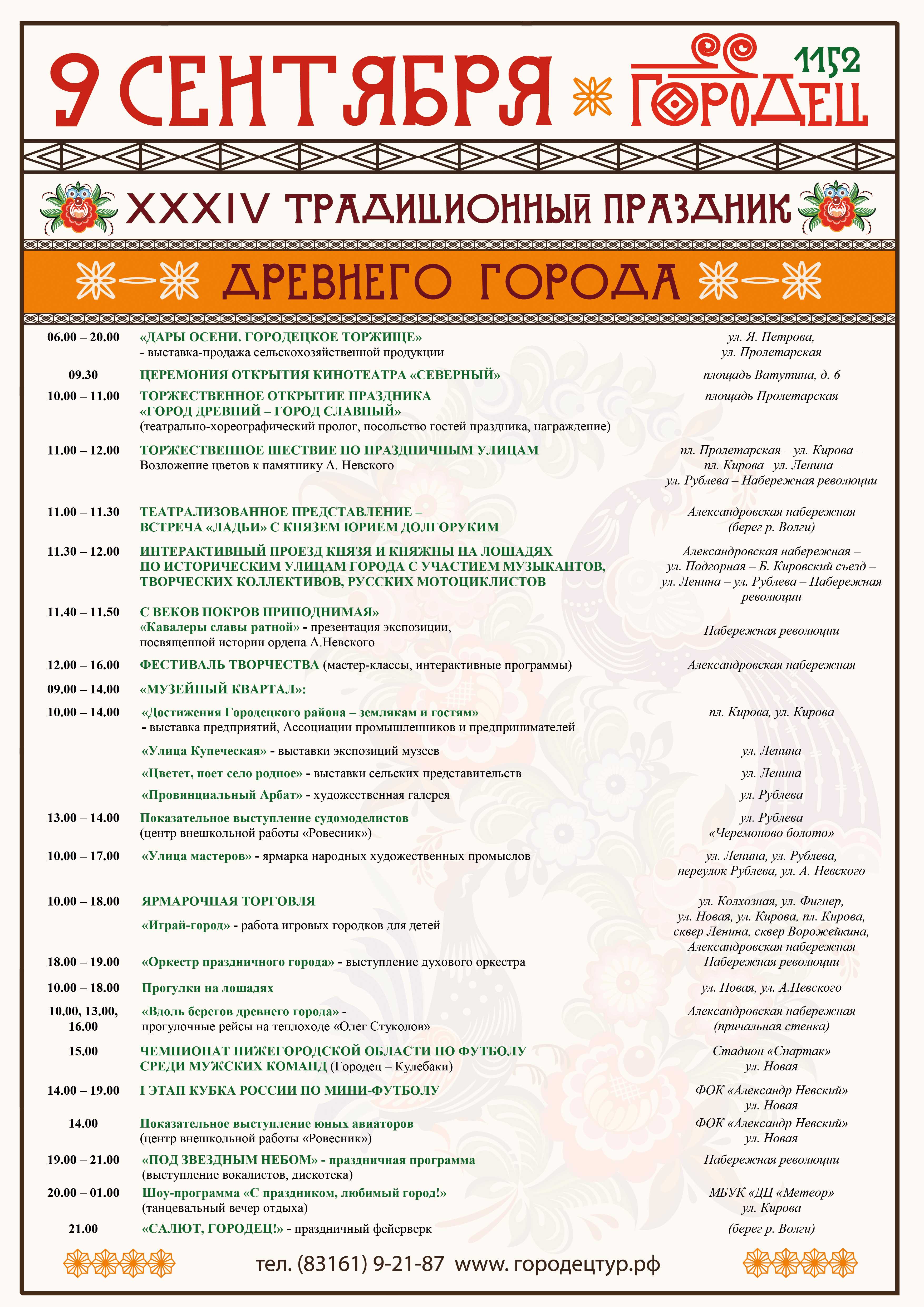День города Городецк 9 сентября 2017 года - программа мероприятий, когда салют