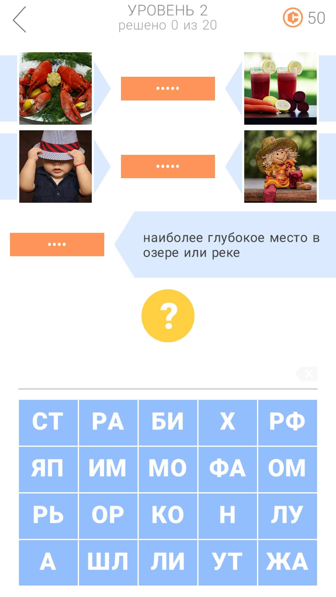 2 фото подсказки ответы 2 уровень