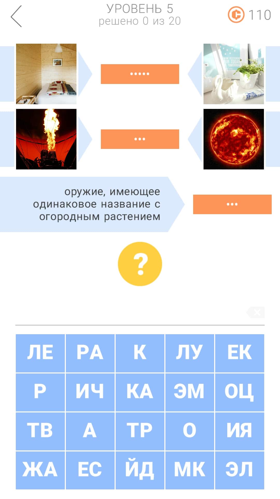 2 фото подсказки ответы 5 уровень