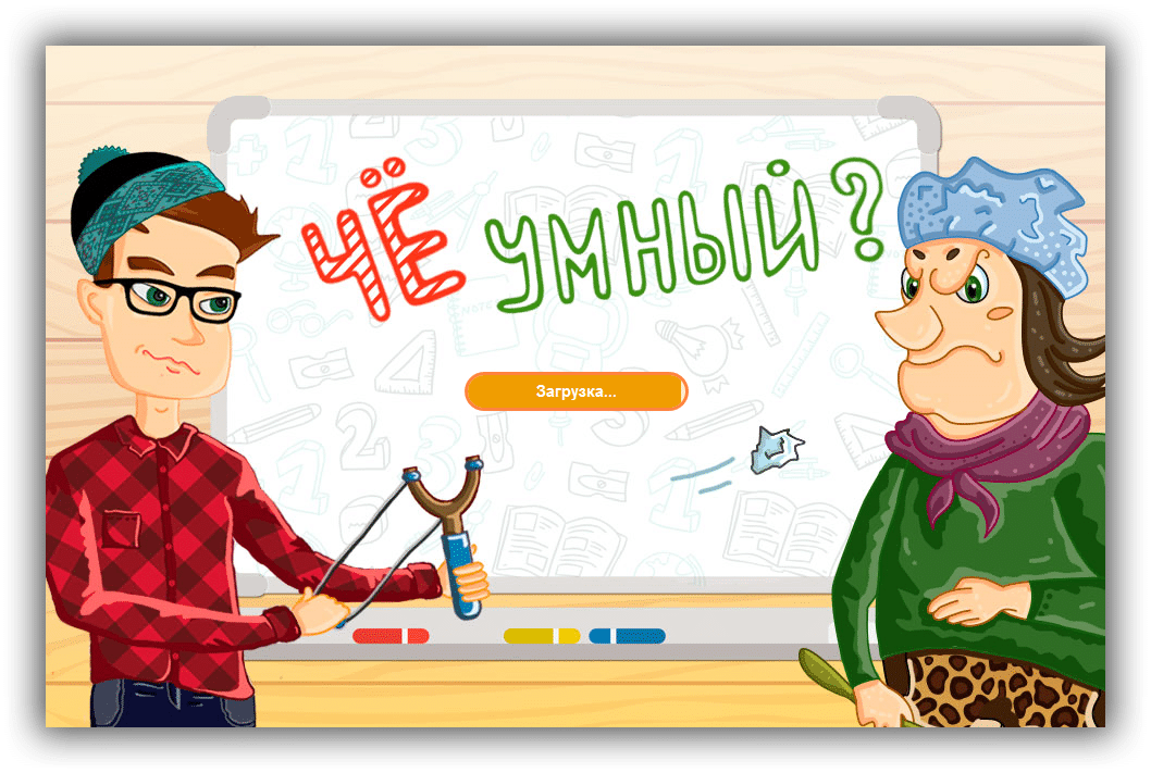 Игра Че умный ответы на все уровни