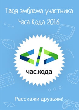 Эмблема час кода 2016