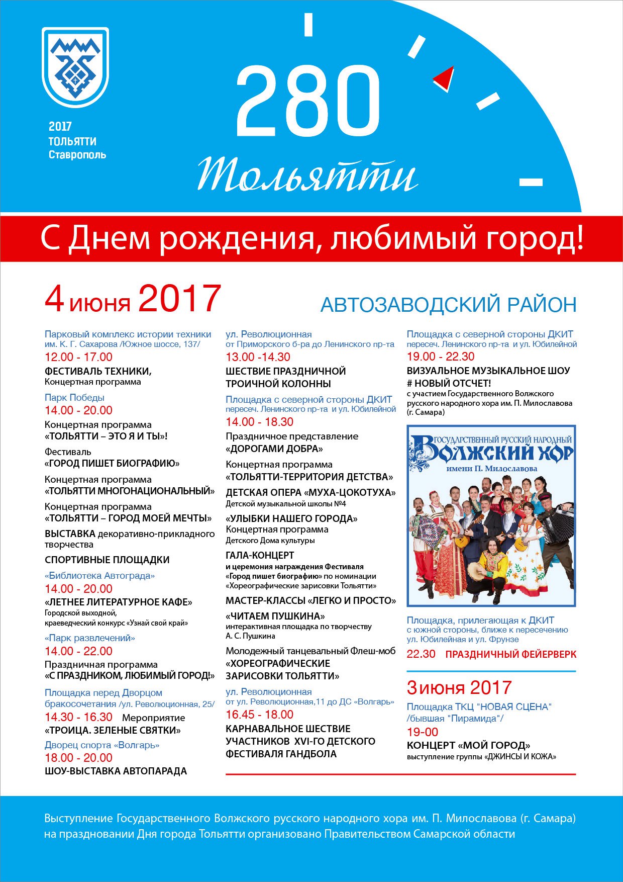 День города Тольятти 2017 - 3 и 4 июня: Программа мероприятий, когда, где и во сколько салют