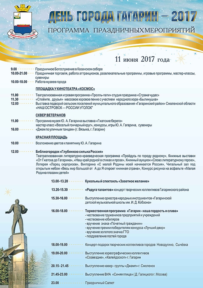 День города Гагарин 2017 программа мероприятий, во сколько салют