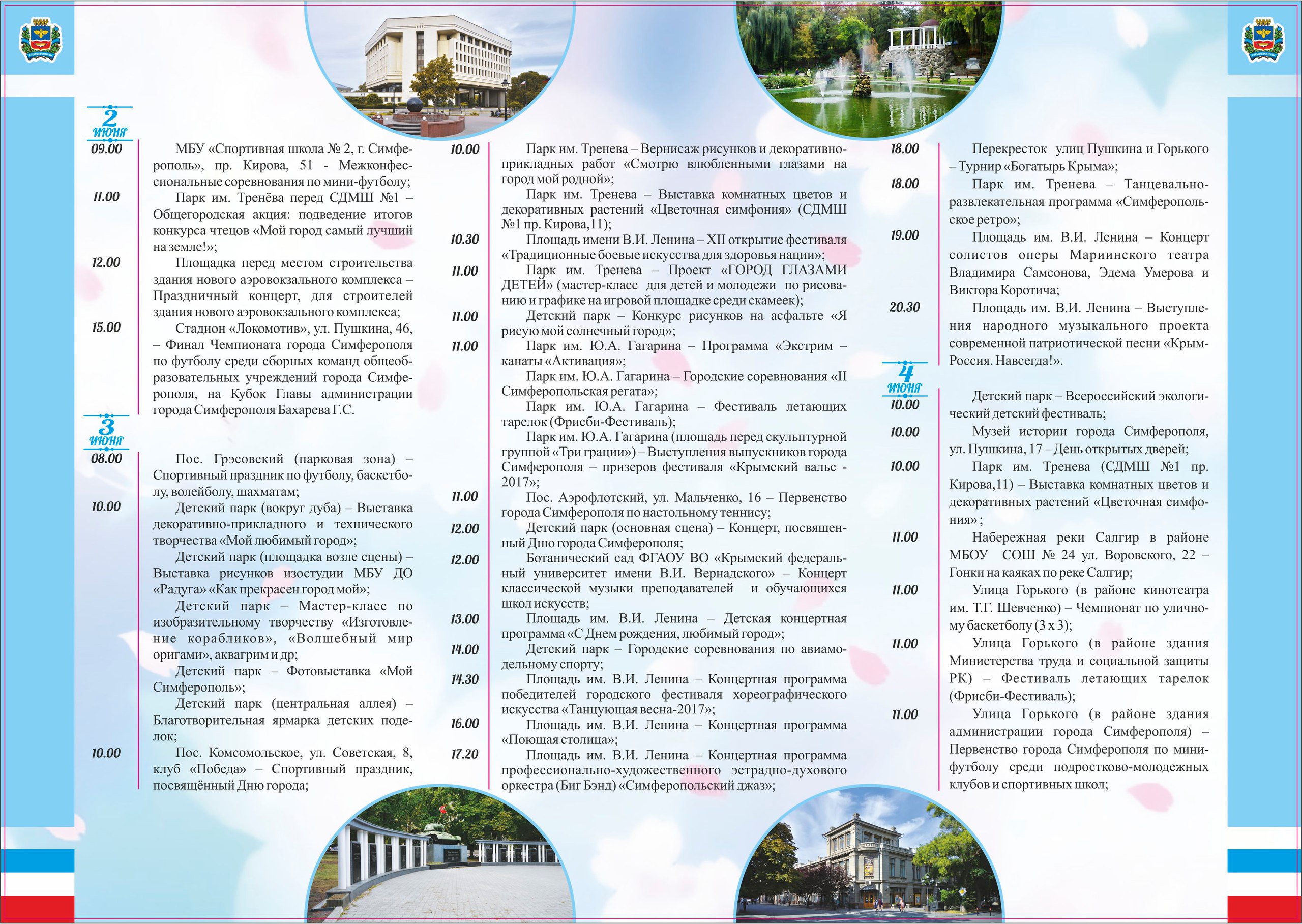 День города Симферополя 2017 программа мероприятий, праздничный салют