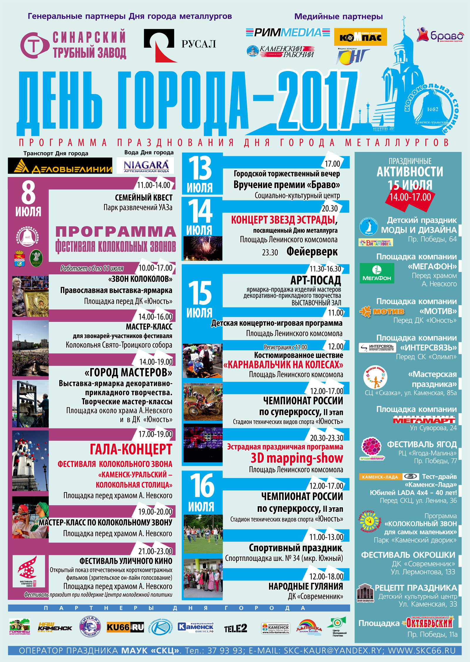 День города Каменск-Уральский 15 июля 2017 года программа мероприятий, во сколько салют