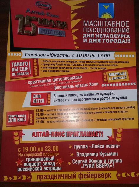 День города Заринск 15 июля 2017 года - программа мероприятий, когда салют, кто будет выступать