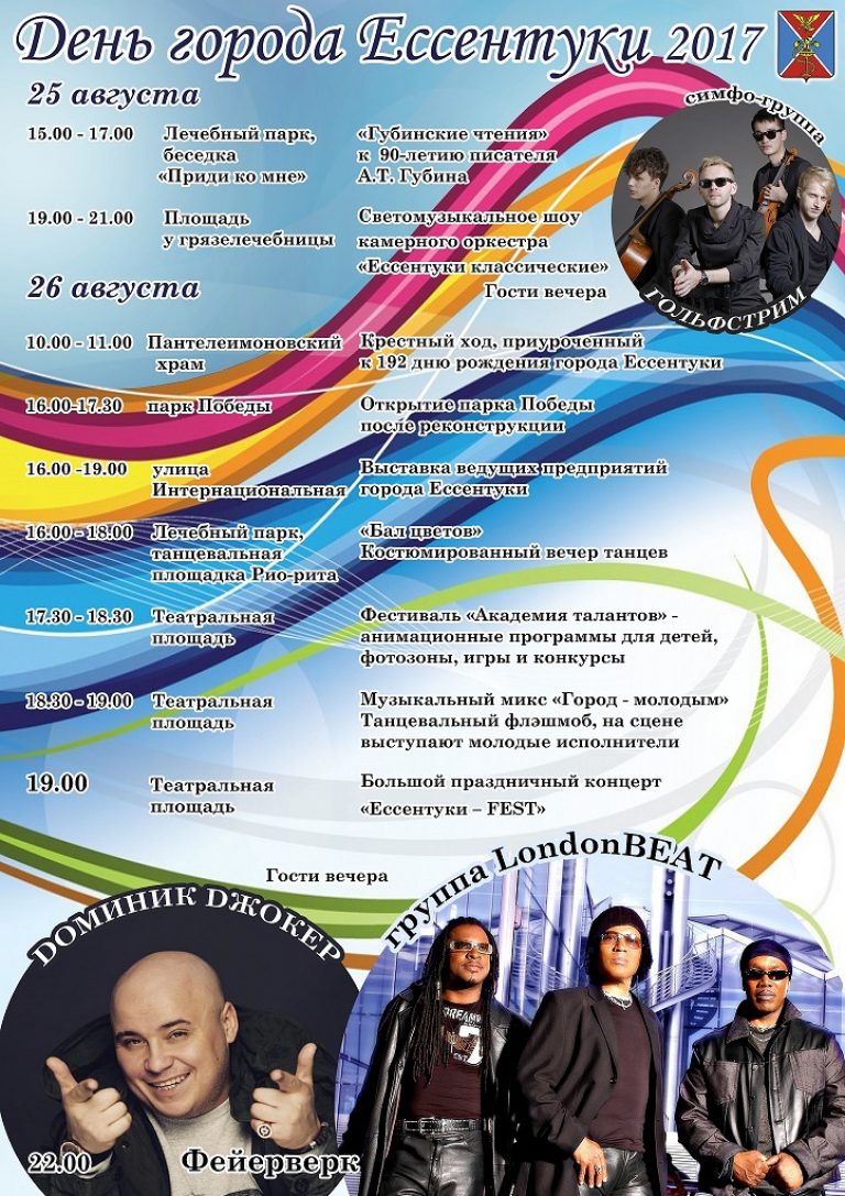 Открытка ко дню города ессентуки