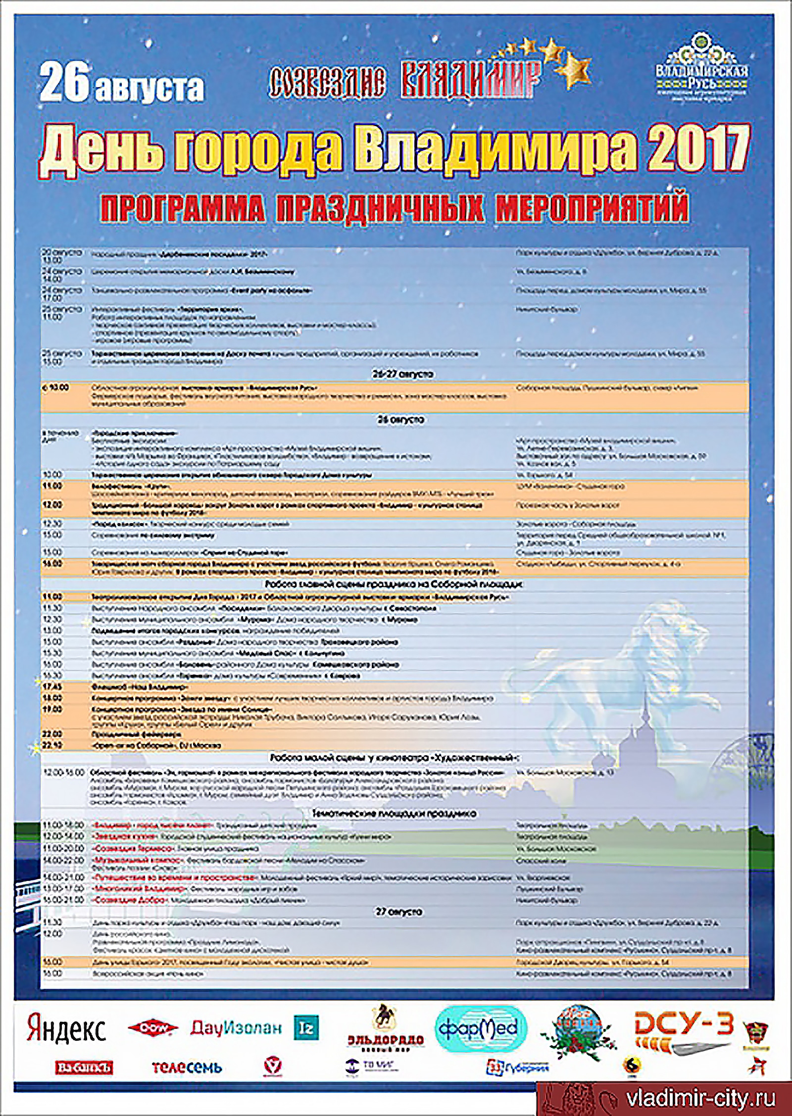 День города Владимира 26 августа 2017 года - программа мероприятий, когда салют?