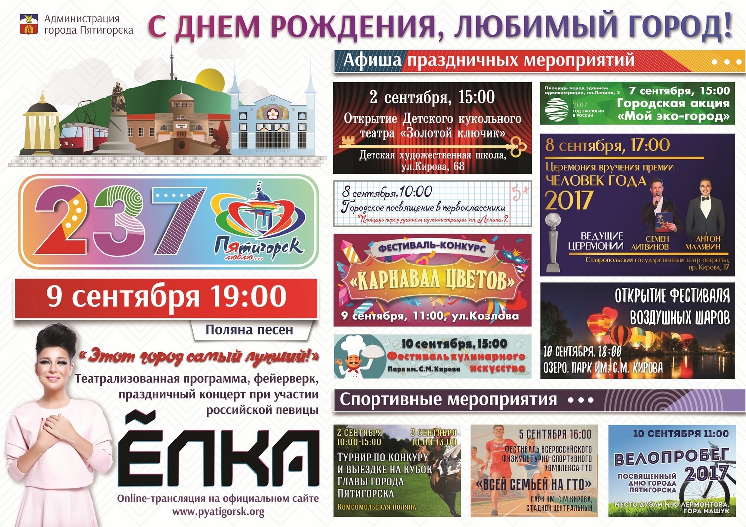 Афиша Пятигорск Купить Билеты