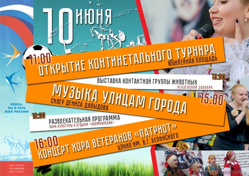 День России и День города в Пензе 2018 - программа мероприятий, салют