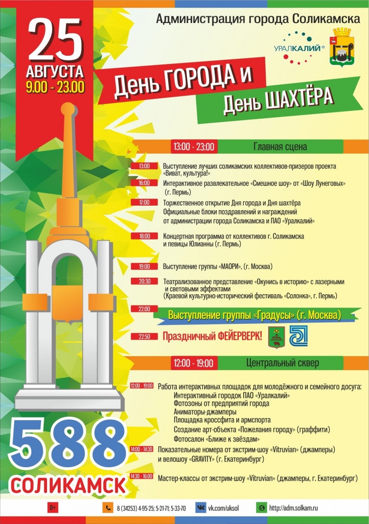 День города Соликамск 25 августа 2018 года – программа мероприятий, когда салют
