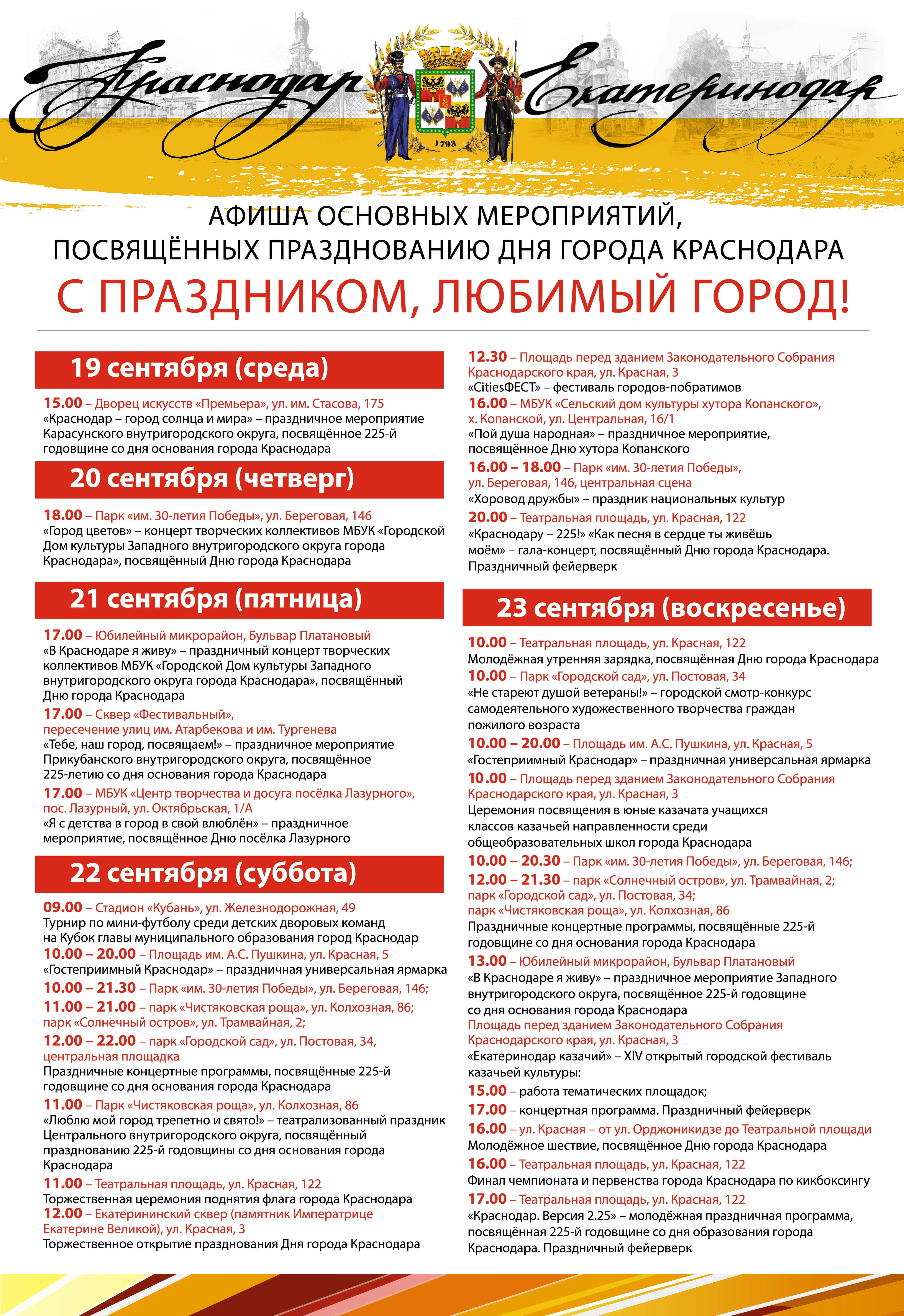 День города Краснодара 22 и 23 сентября 2018 – программа, когда салют