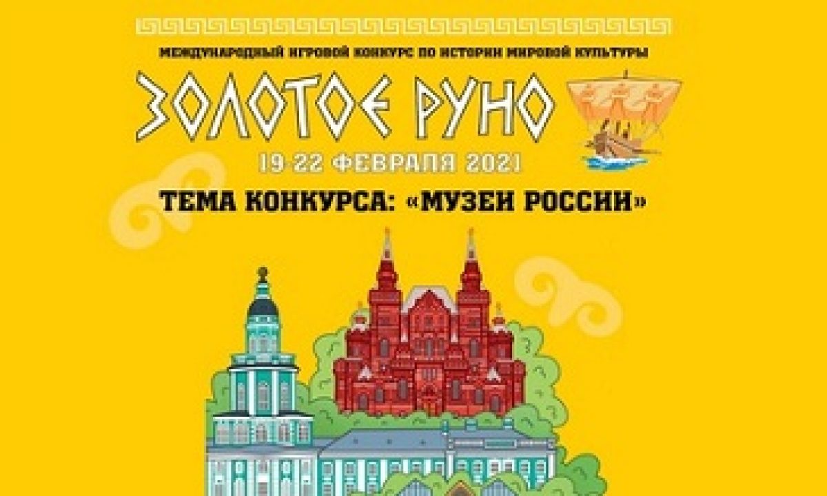 золотое руно ответы 7 класс 2024