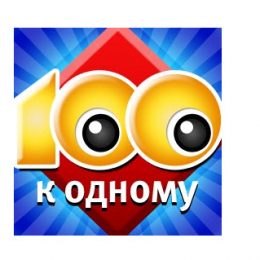 100 к 1.Что может быть лимонным?