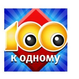 100 к 1.Что может быть лимонным?