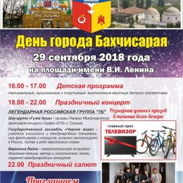 День города Бахчисарая 29 сентября 2018 – программа мероприятий, когда салют