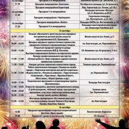 День города Кирово-Чепецк 15 сентября 2018 – программа, когда салют