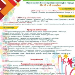 День города Шумерля 15 сентября 2018 – программа, когда салют