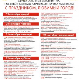 День города Краснодара 22 и 23 сентября 2018 – программа, когда салют