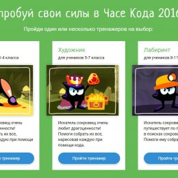 Час кода 2016 ответы