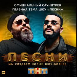 Песня из шоу “Песни” на ТНТ “Дотянись до созвездия” текст песни, слушать онлайн?