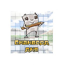 Сканворд дня Одноклассники 14562