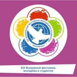 Подробная программа Всемирного фестиваля молодежи и студентов 2017